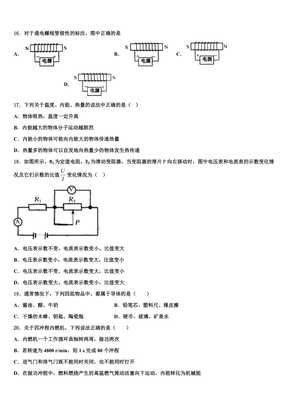 重庆市巫溪县2023学年物理九年级第一学期期末复习检测模拟试题含解析.doc_第4页