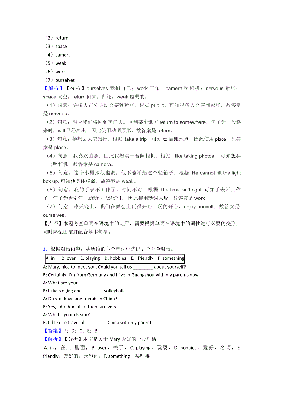 2020-2021年七年级英语上册选词填空易错题集锦-名师教育1.doc_第2页