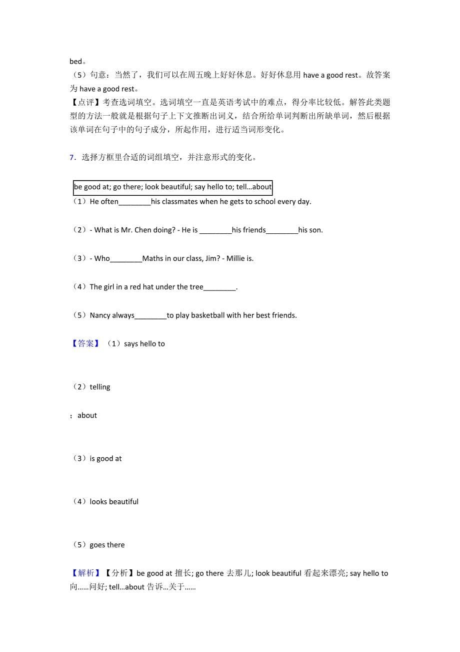 2020-2021年七年级英语上册选词填空易错题集锦-名师教育1.doc_第5页