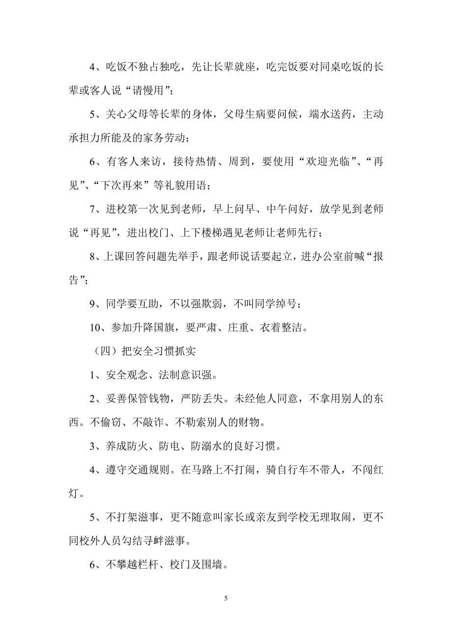 中学生行为习惯养成教育实施方案.doc_第5页