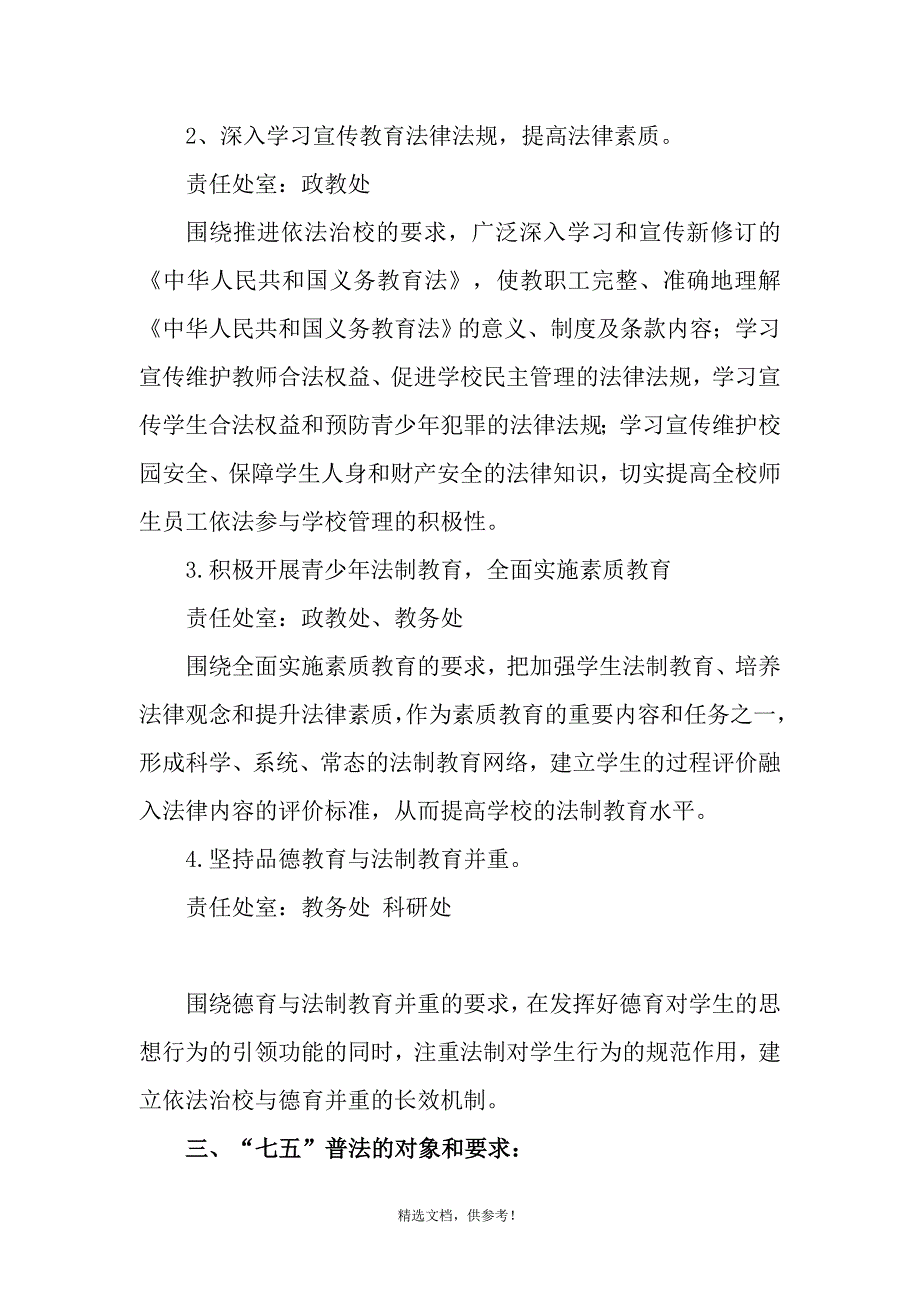 城北学校普法工作制度.doc_第2页