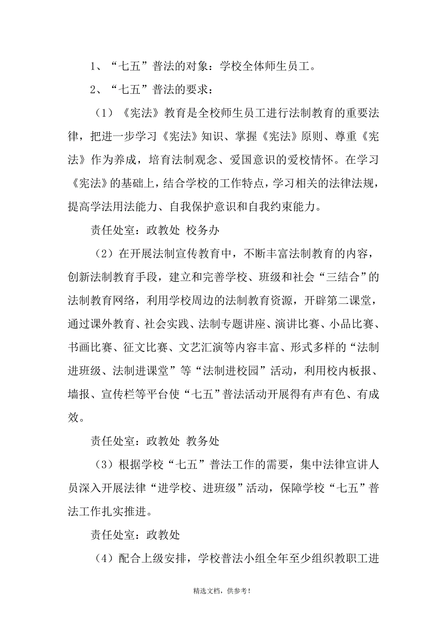 城北学校普法工作制度.doc_第3页