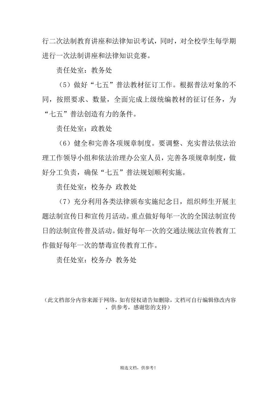 城北学校普法工作制度.doc_第4页