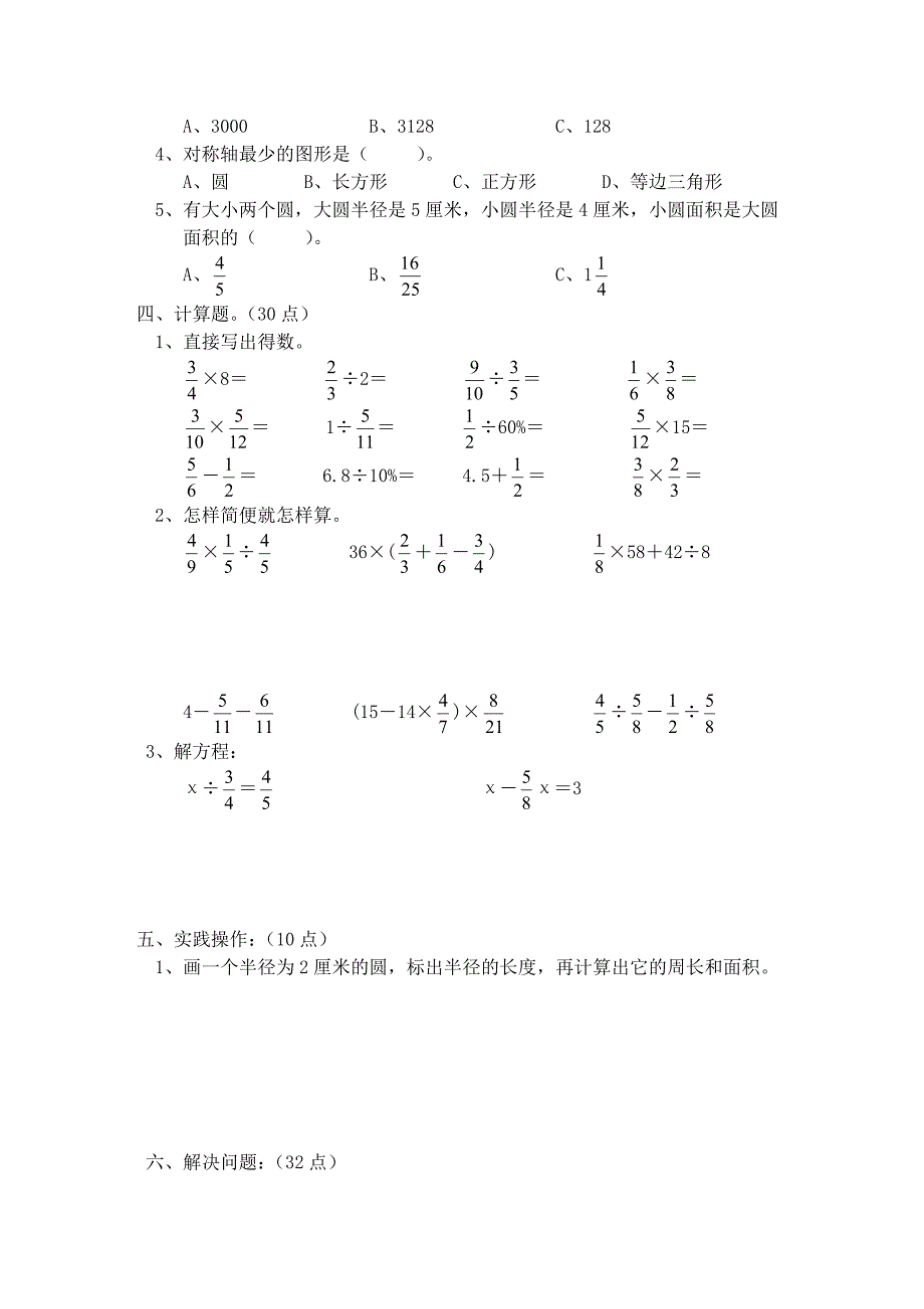 人教版六年级数学上册期末考试卷（14份）.doc_第2页