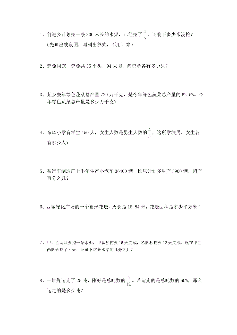 人教版六年级数学上册期末考试卷（14份）.doc_第3页