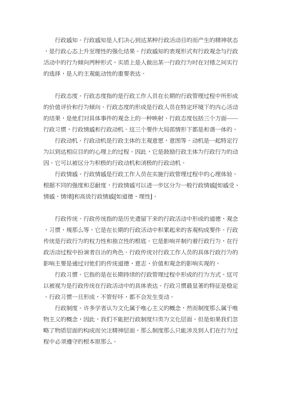 2023年论中国行政文化的要件及其相互之间的关系翻译.docx_第3页