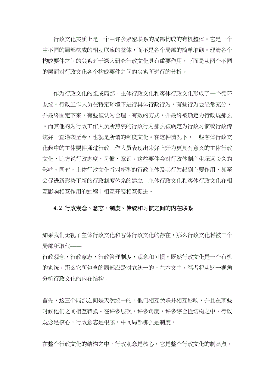 2023年论中国行政文化的要件及其相互之间的关系翻译.docx_第4页