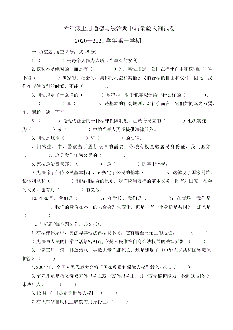 六年级上册道德与法治期中测试卷及答案(部编人教版_第1页