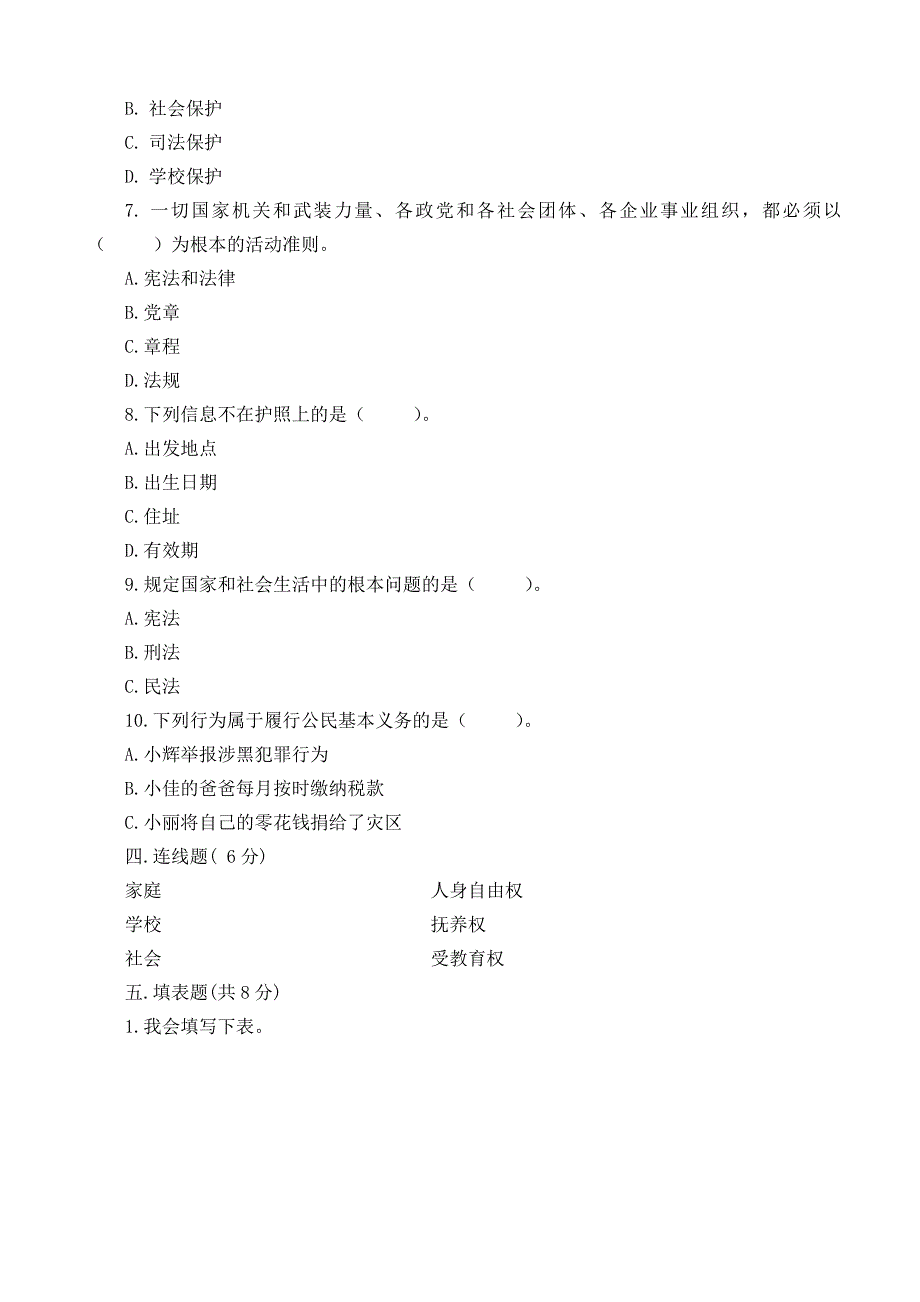 六年级上册道德与法治期中测试卷及答案(部编人教版_第3页