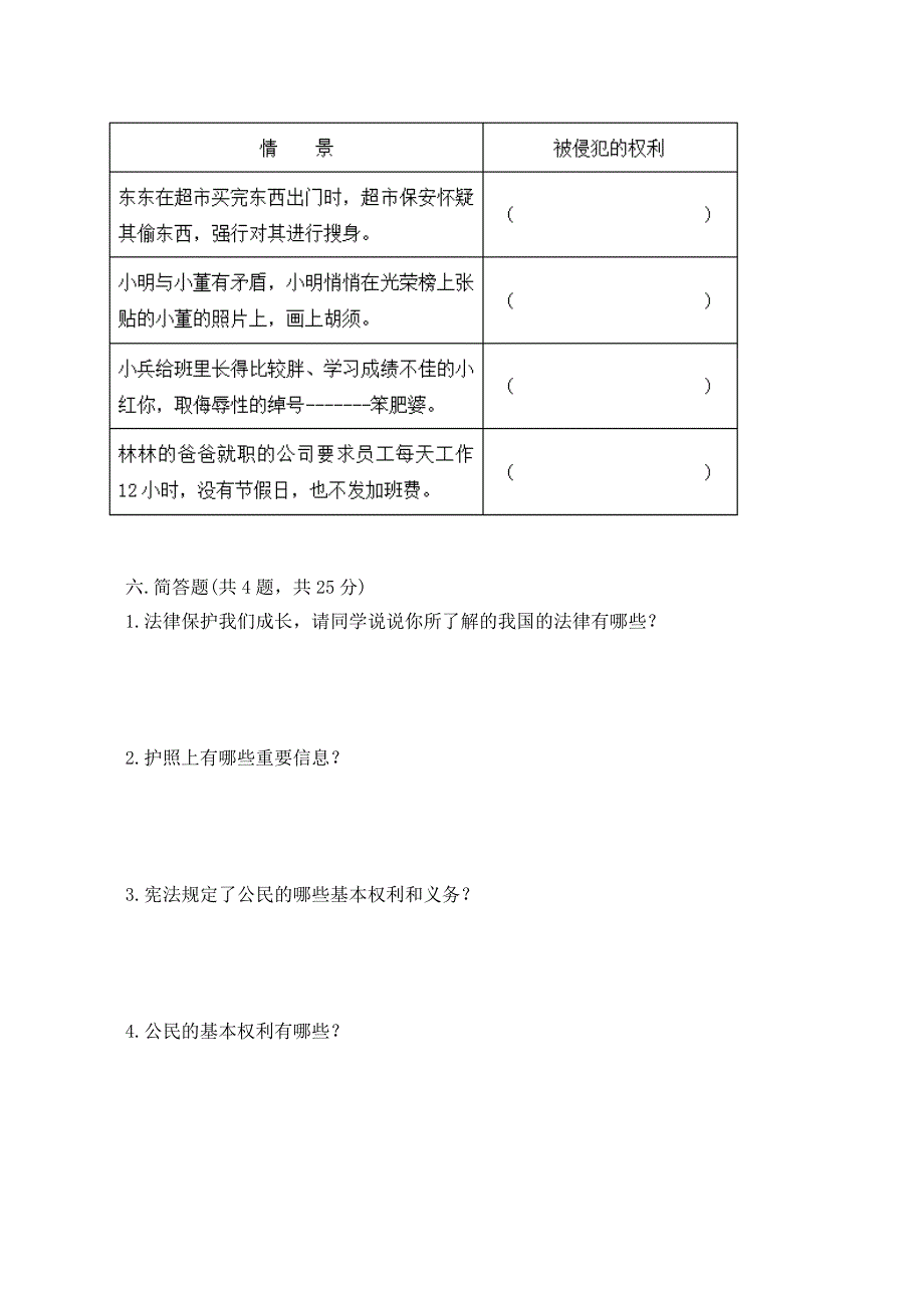 六年级上册道德与法治期中测试卷及答案(部编人教版_第4页