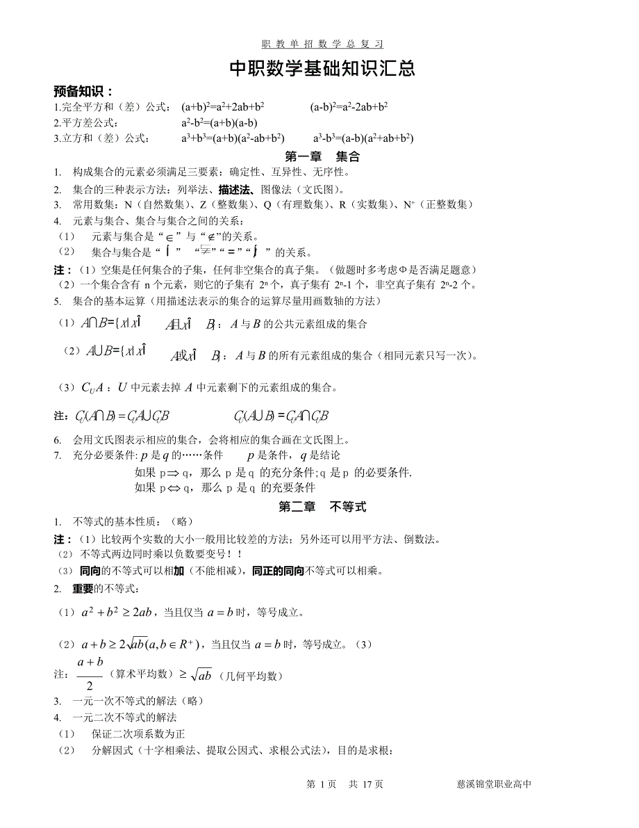 (完整版)中职数学基础知识汇总(最新整理)_第1页