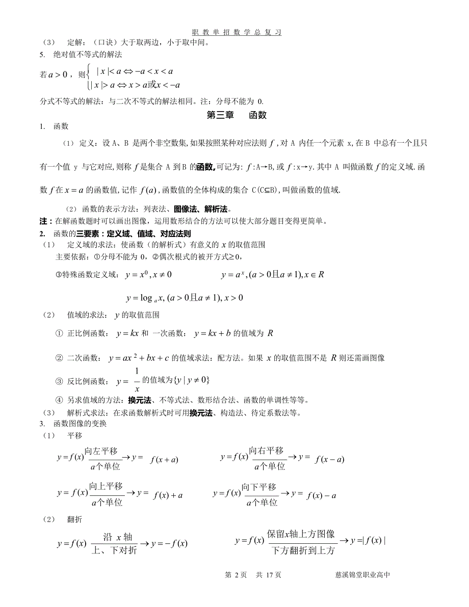 (完整版)中职数学基础知识汇总(最新整理)_第2页