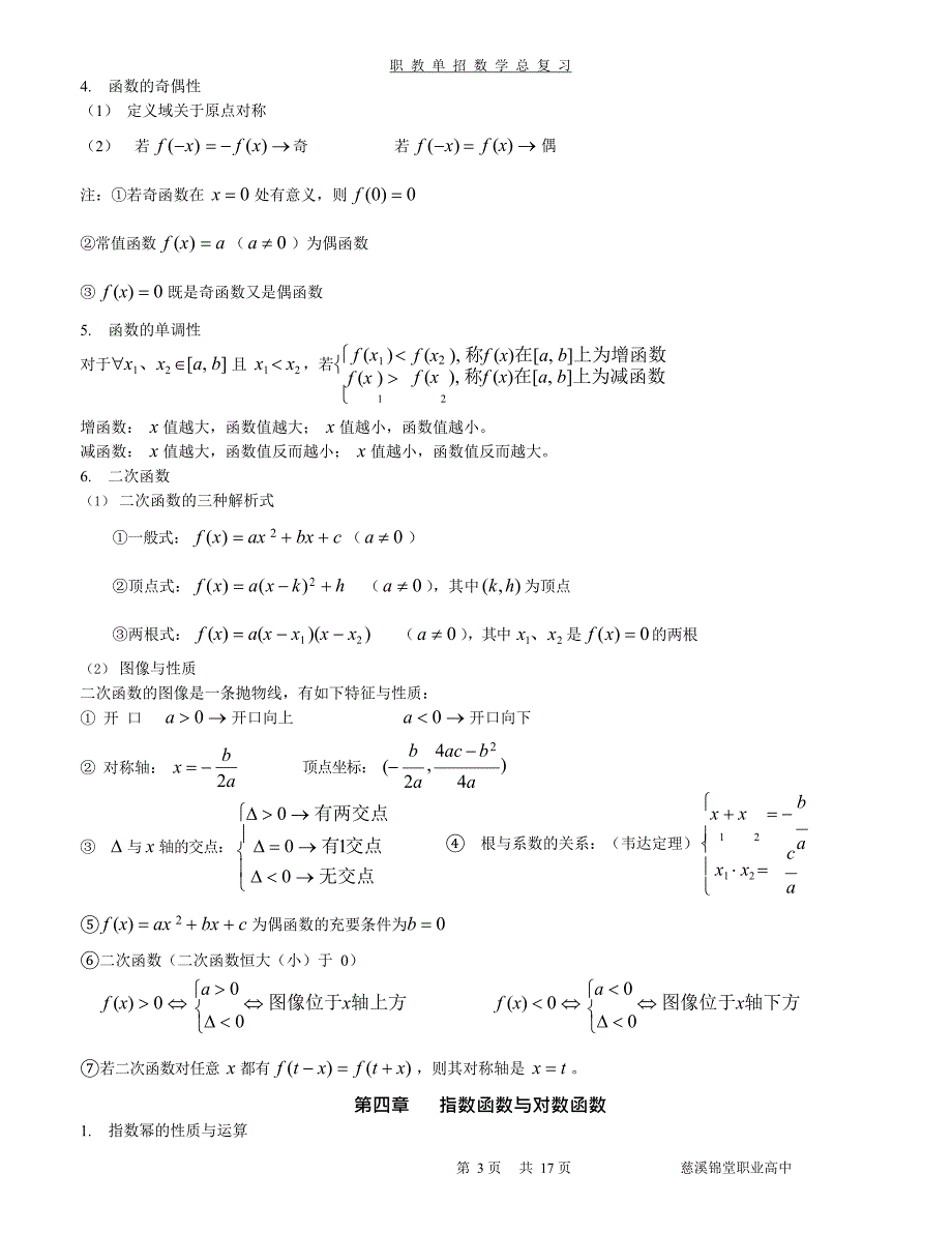 (完整版)中职数学基础知识汇总(最新整理)_第3页