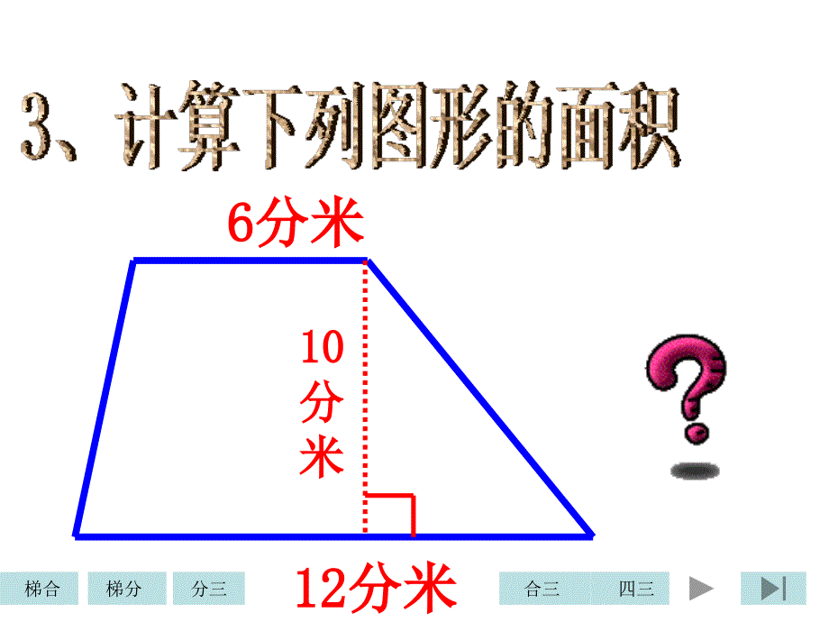 梯形面积计算公式的推导1_第4页