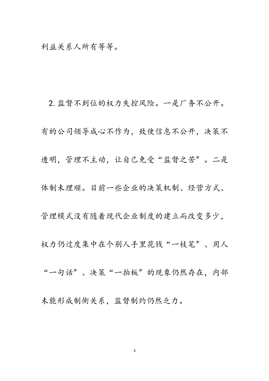 2023年当前企业廉政风险的原因分析和对策思考.docx_第3页