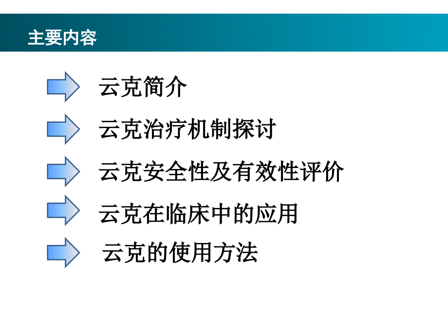 云克临床应用_第2页