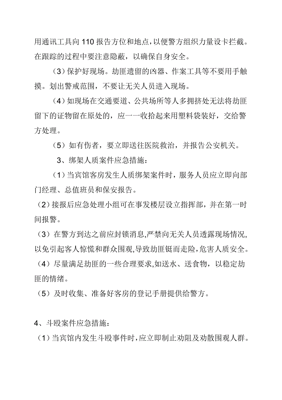 宾馆突发事件应急预案_第2页