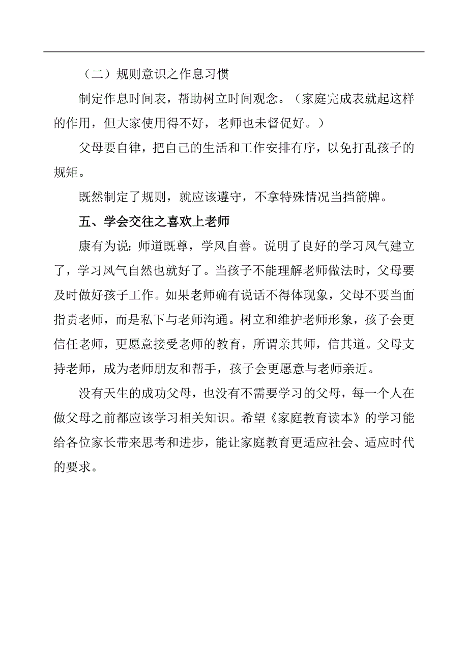 关于家庭教育的演讲稿：学家庭教育知识树新时代好家风.docx_第4页