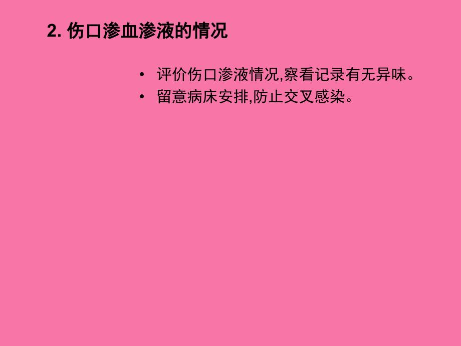 骨筋膜切开减压护理演示文稿ppt课件_第4页