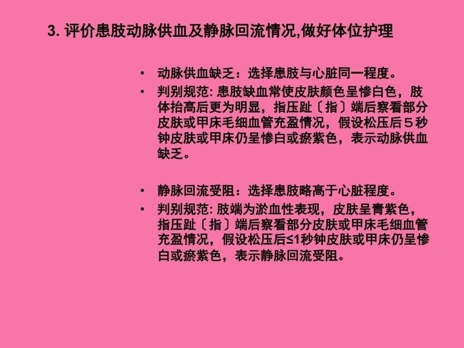 骨筋膜切开减压护理演示文稿ppt课件_第5页