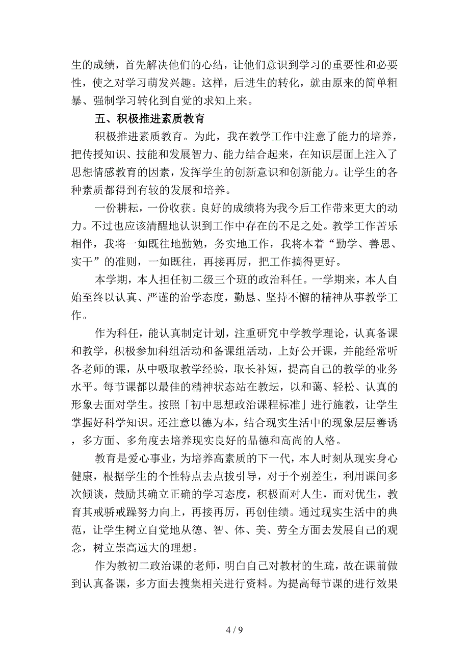 2019年初中思想品德教师工作总结(二篇).docx_第4页