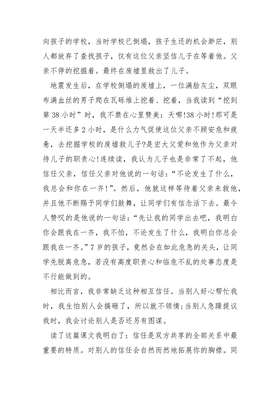 地震中的父与子读后感600字范文.docx_第3页