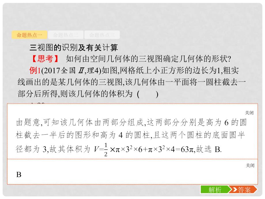 高考数学二轮复习 专题五 立体几何 5.1 空间几何体课件 理_第4页