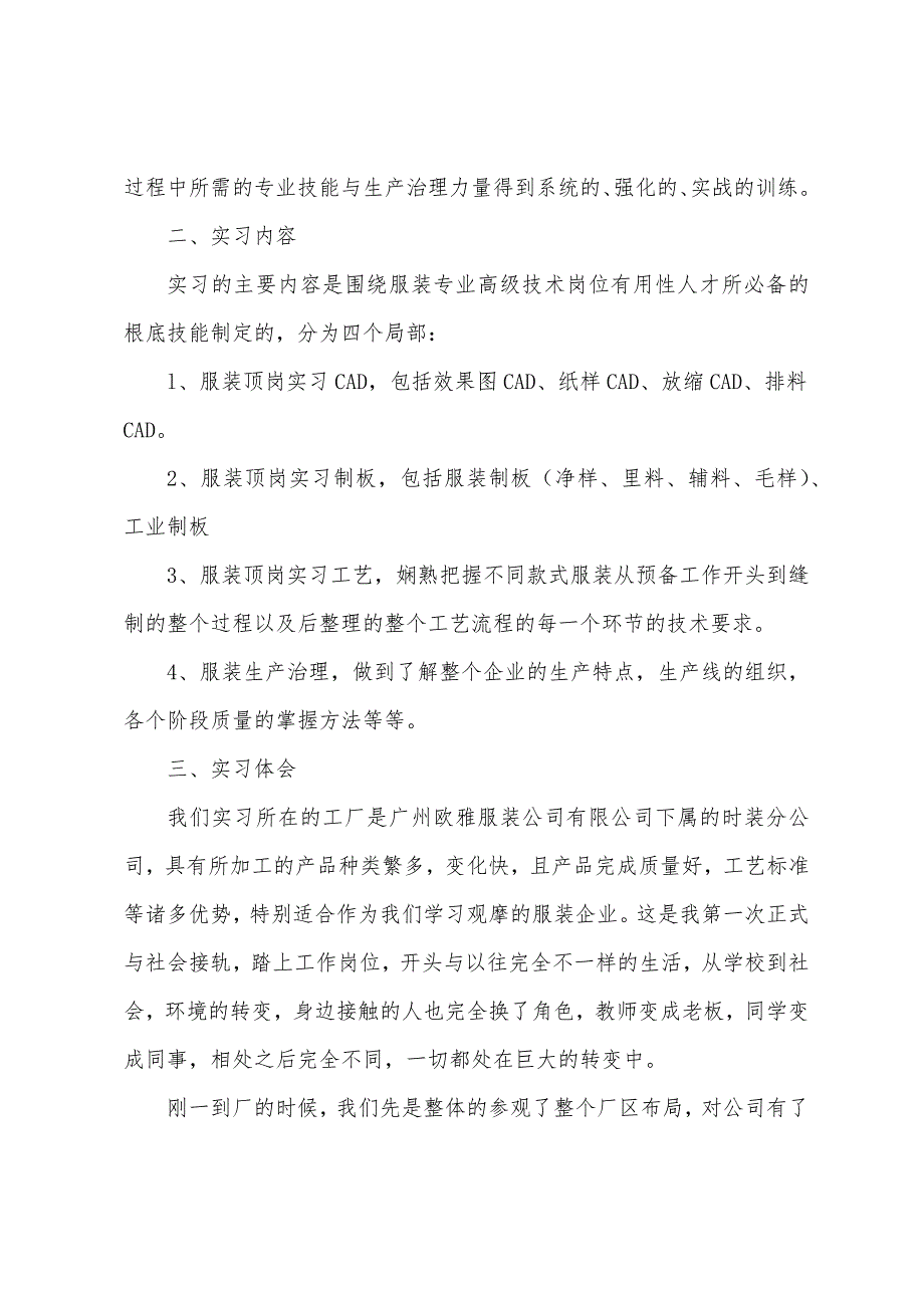 服装毕业设计实习报告.docx_第2页