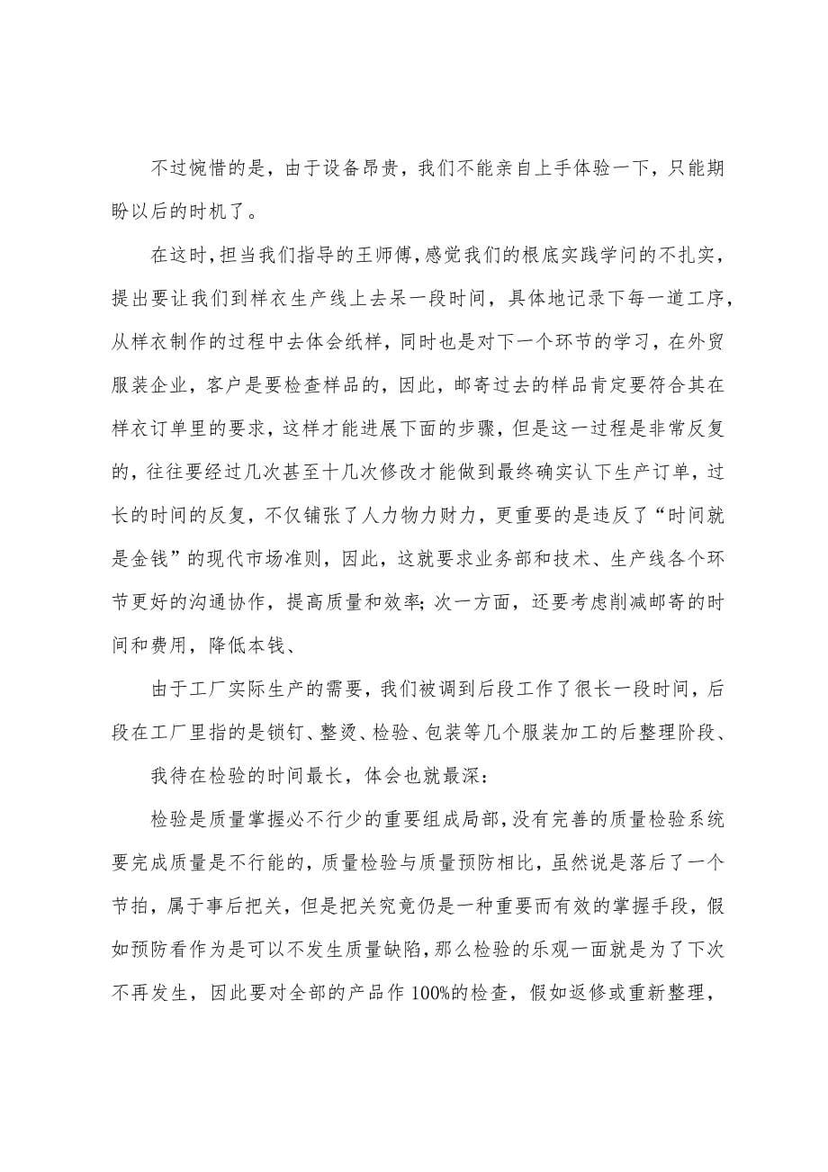 服装毕业设计实习报告.docx_第5页