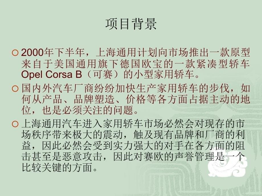 广告策划中的公关策略_第5页