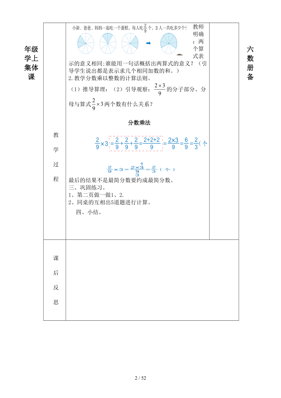 六年级数学上册集体备课.doc_第2页