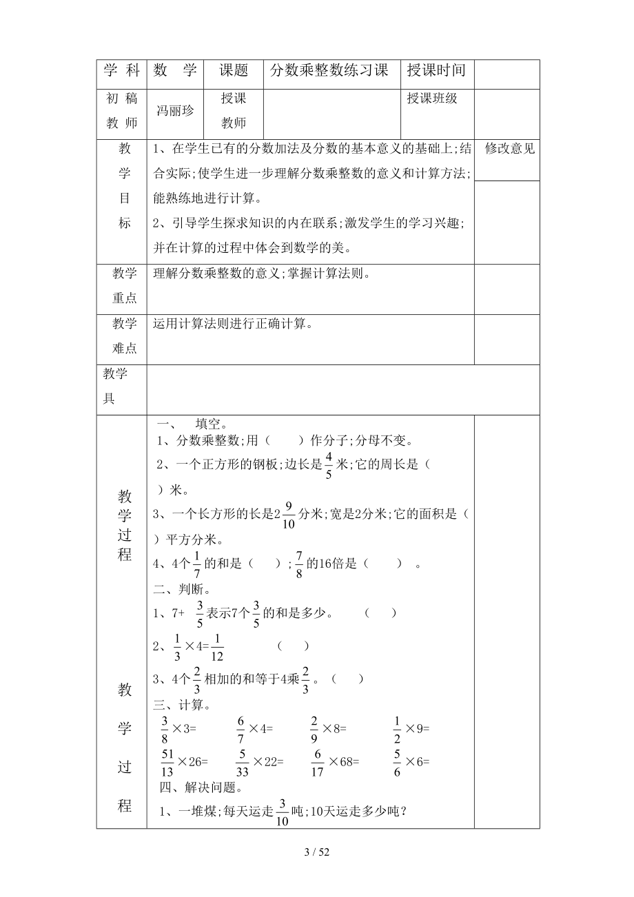 六年级数学上册集体备课.doc_第3页