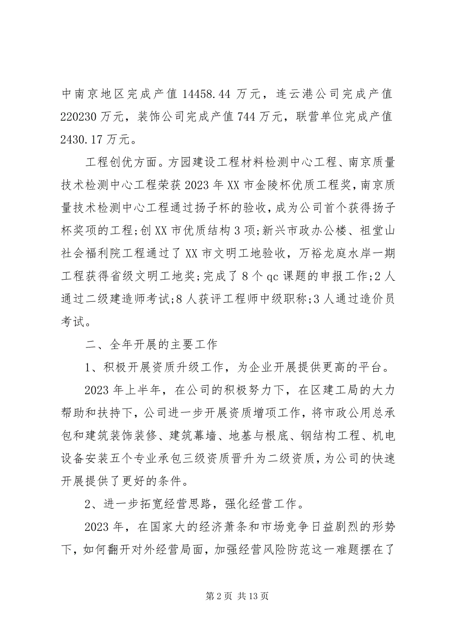 2023年终总结表彰会领导致辞.docx_第2页