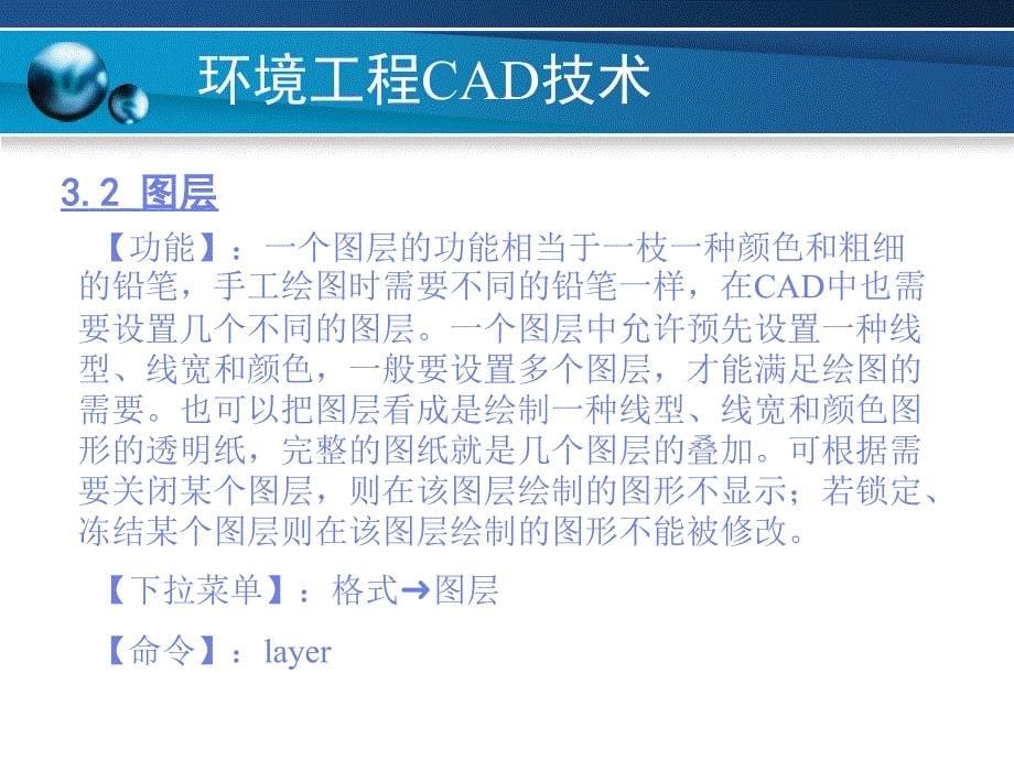 环境工程CAD教学PPT第三章_第5页