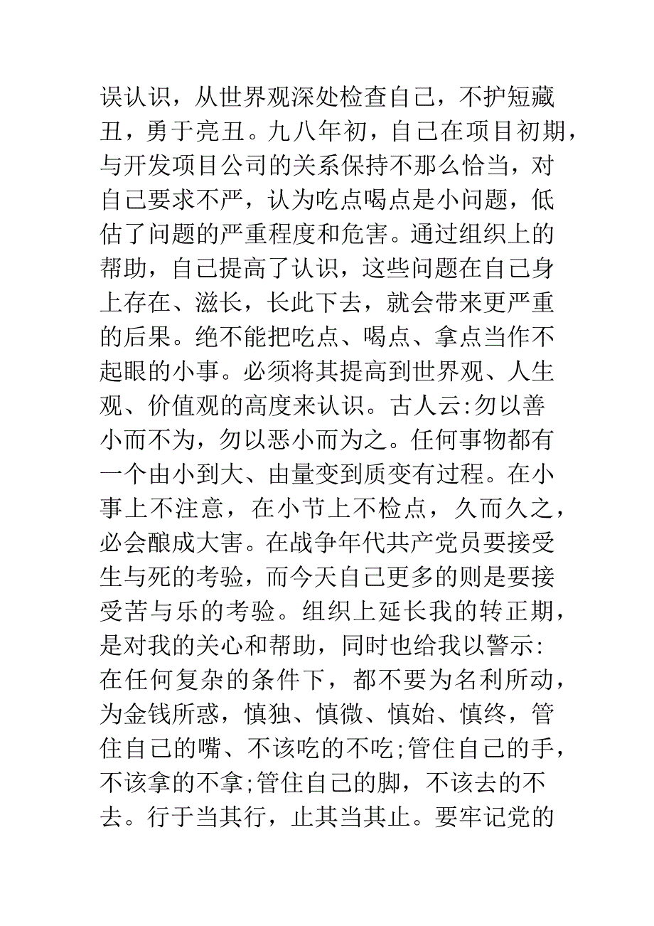 证券公司预备党员转正申请书.docx_第2页