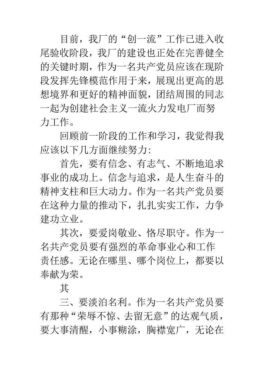 证券公司预备党员转正申请书.docx_第5页