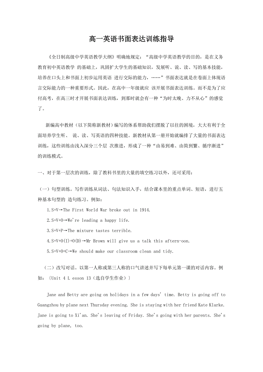 最新高一英语书面表达训练指导 .doc_第1页