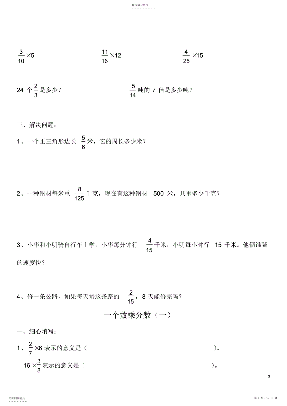 2022年分数乘法练习题全套2_第3页