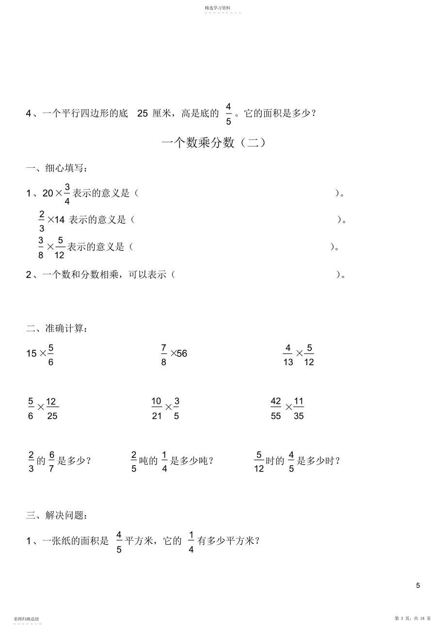 2022年分数乘法练习题全套2_第5页