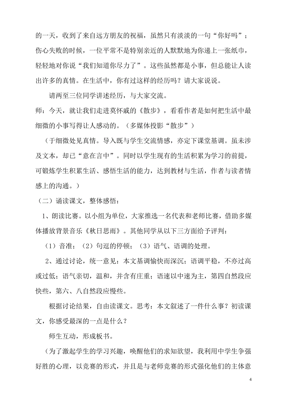 《散步》渗透法制教育教案.doc_第4页