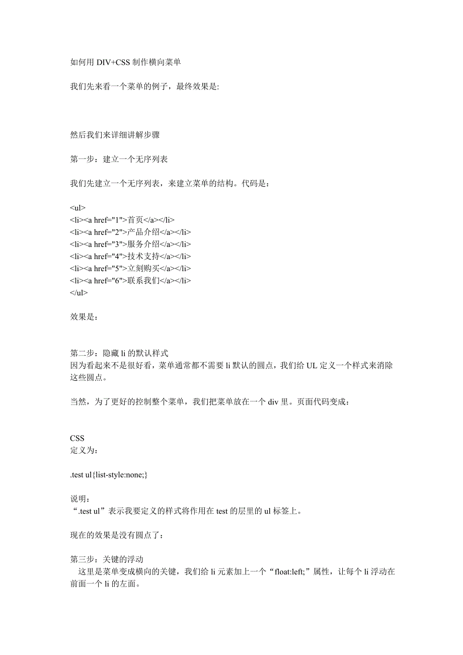 制作横向菜单.doc_第1页