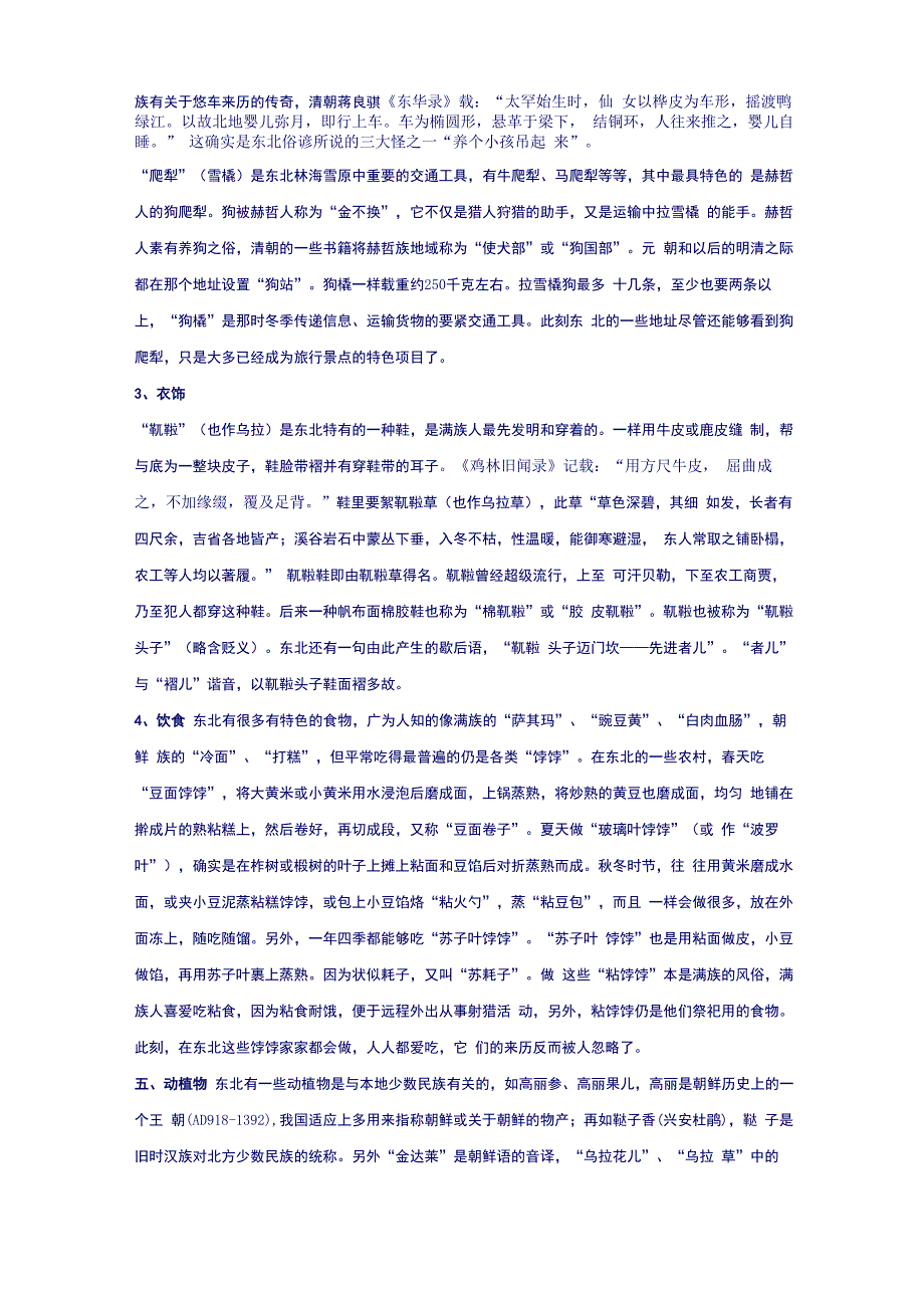 从东北方言词语看东北方言多元文化_第2页