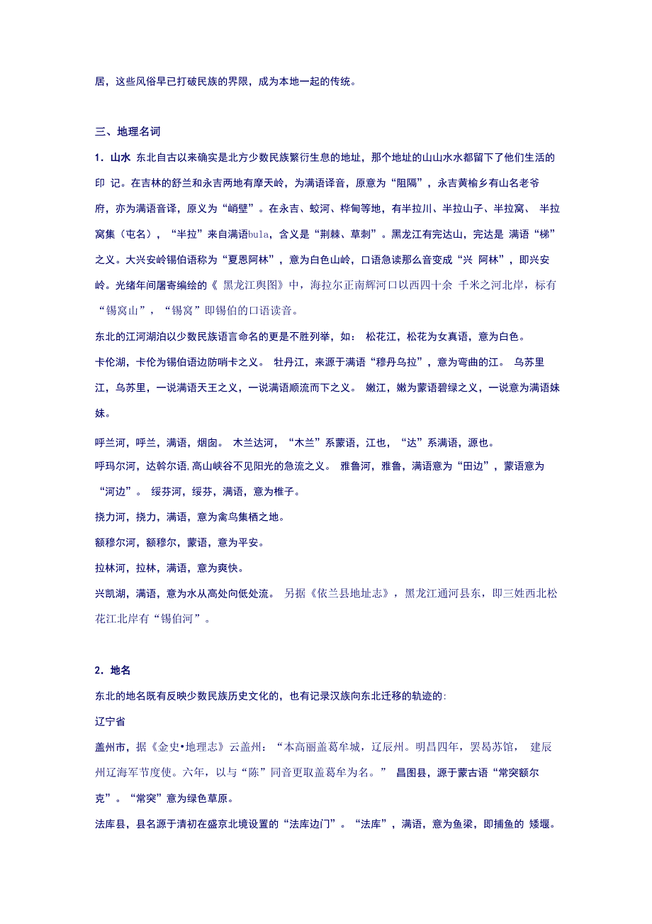 从东北方言词语看东北方言多元文化_第4页