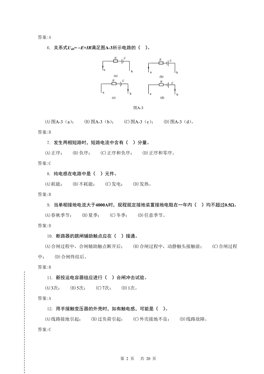 变电站值班员—技师.doc_第2页