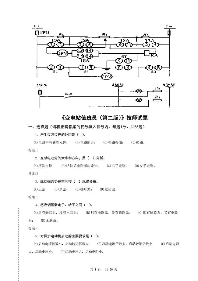 变电站值班员—技师.doc