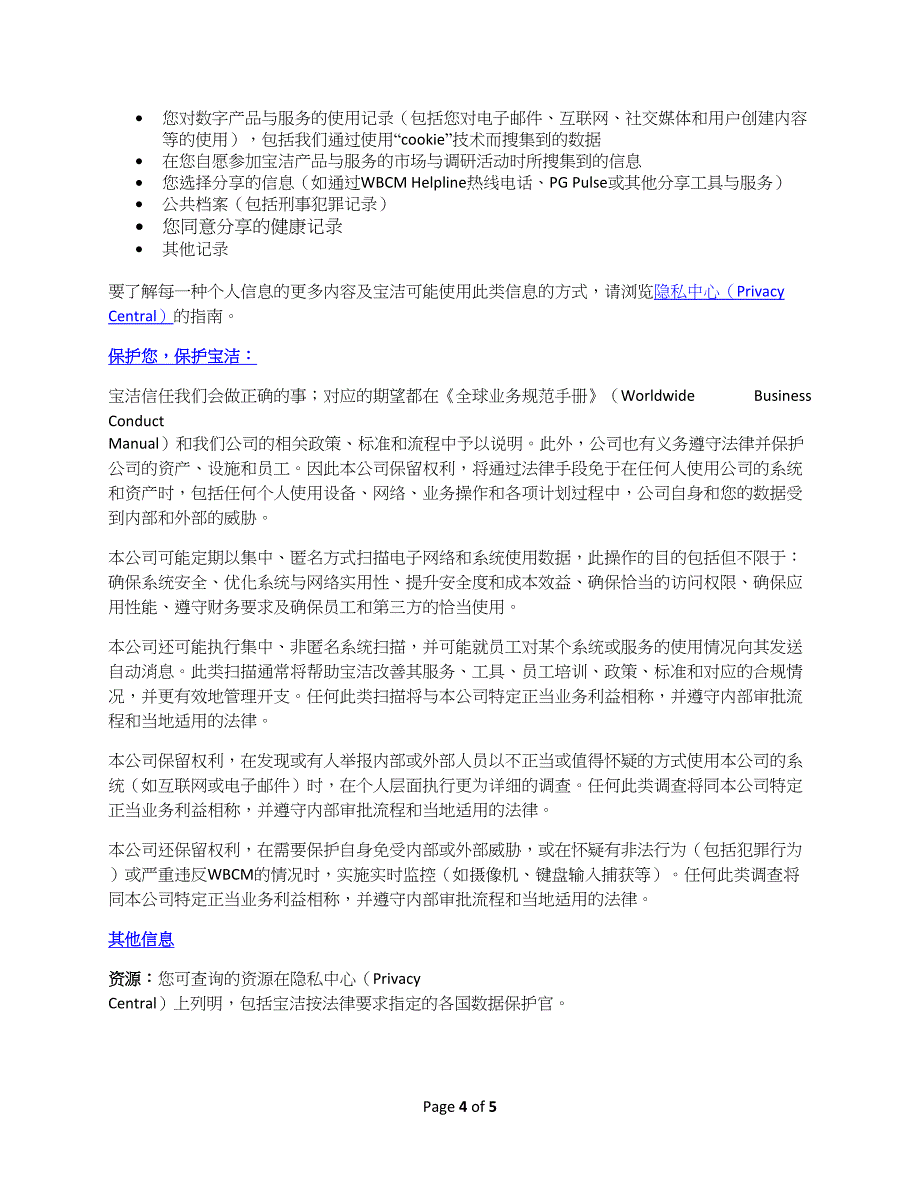 员工隐私政策最后更新于10月适用范围全球含各国限制.doc_第4页