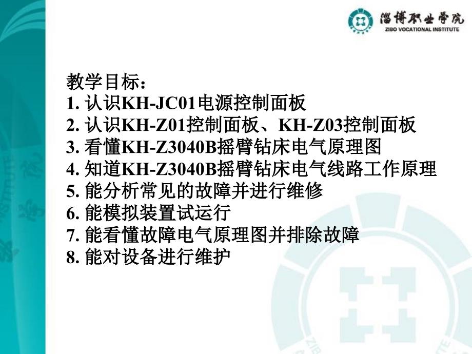 最新学习情境KH-Z3040B摇臂钻床电机控制PPT课件_第2页