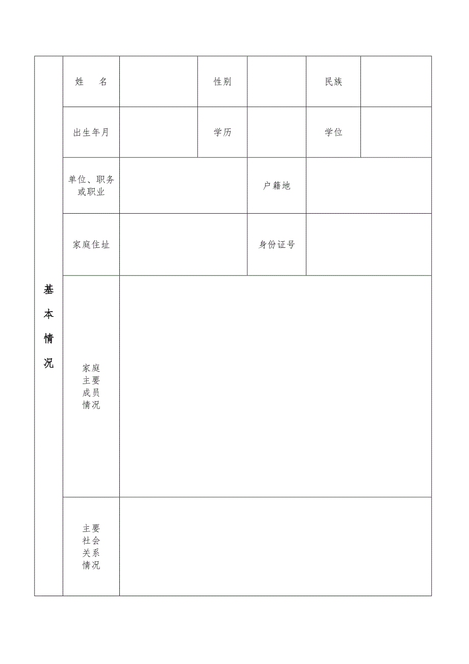 发展党员工作全程记实表_第2页