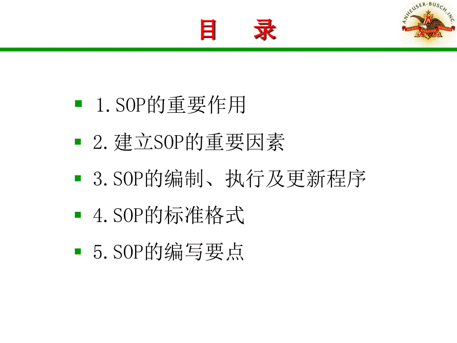 SOP标准模式-技术质量管理总部PPT课件_第2页