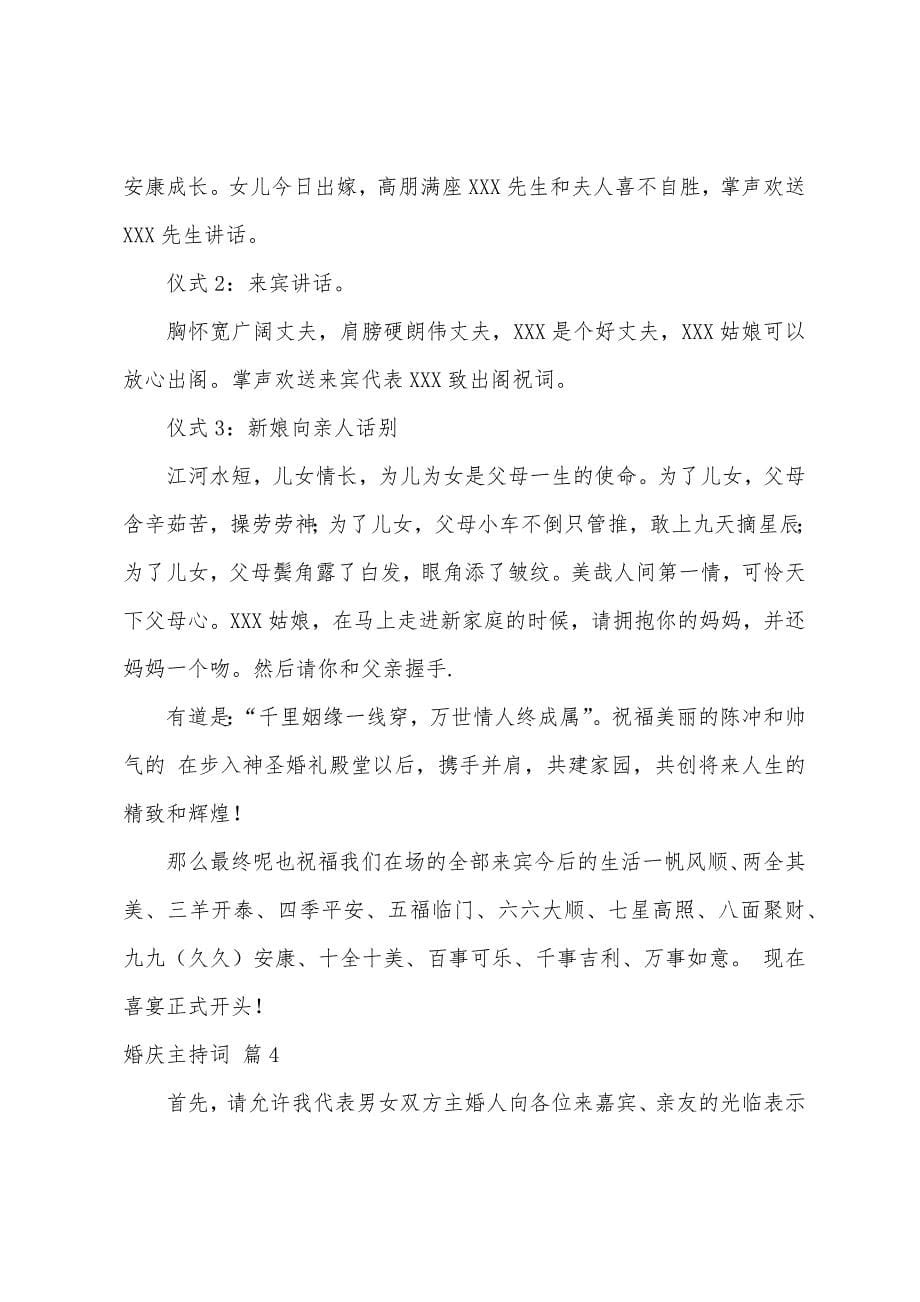 婚庆主持词模板集合7篇.docx_第5页